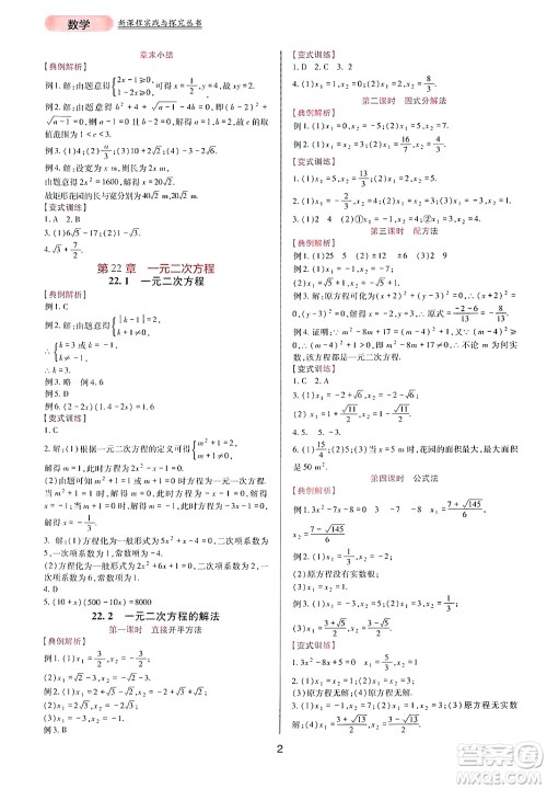 四川教育出版社2024年秋新课程实践与探究丛书九年级数学上册华师大版答案