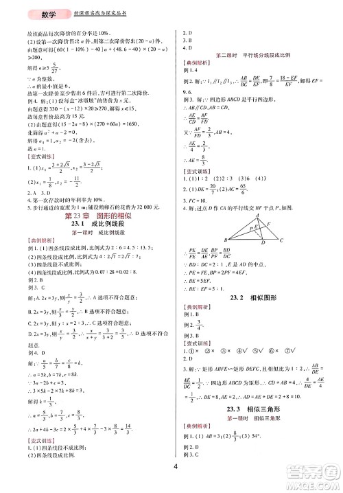 四川教育出版社2024年秋新课程实践与探究丛书九年级数学上册华师大版答案