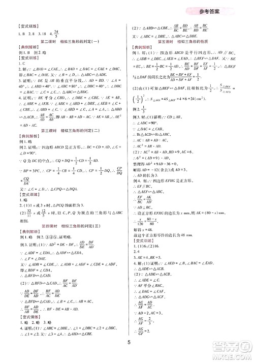 四川教育出版社2024年秋新课程实践与探究丛书九年级数学上册华师大版答案