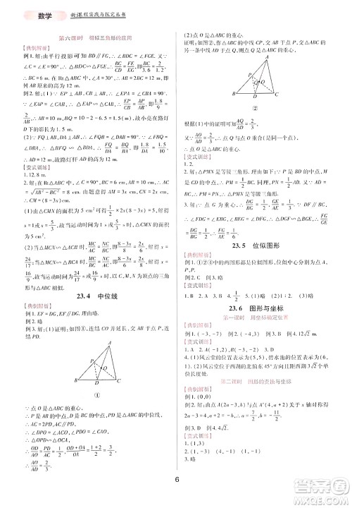 四川教育出版社2024年秋新课程实践与探究丛书九年级数学上册华师大版答案