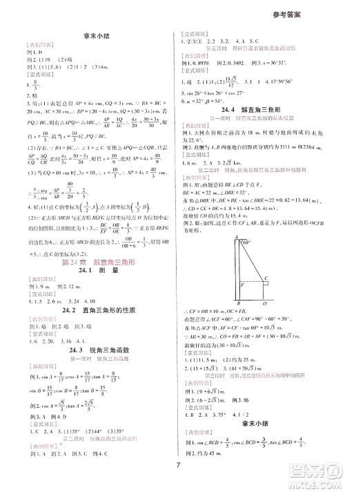 四川教育出版社2024年秋新课程实践与探究丛书九年级数学上册华师大版答案