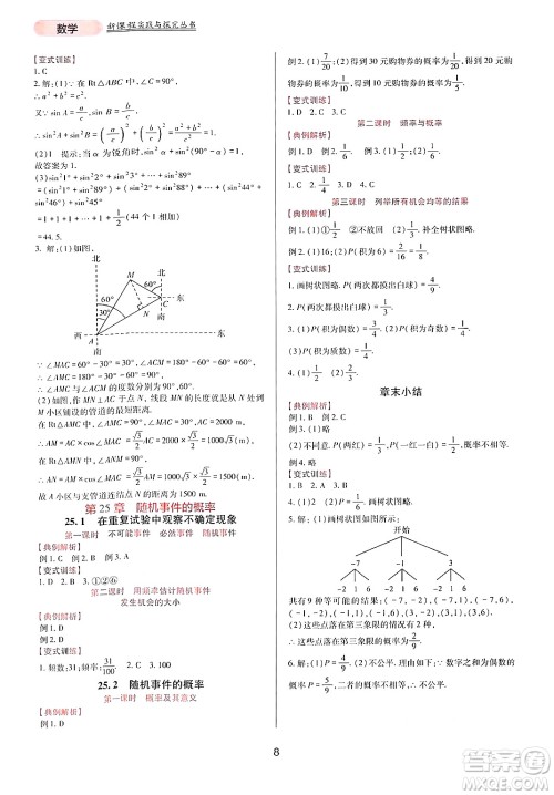 四川教育出版社2024年秋新课程实践与探究丛书九年级数学上册华师大版答案