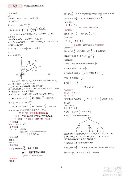 四川教育出版社2024年秋新课程实践与探究丛书九年级数学上册华师大版答案 四川教育出版社2024年秋新课程实践与探究丛书九年级数学上册华师大版答案