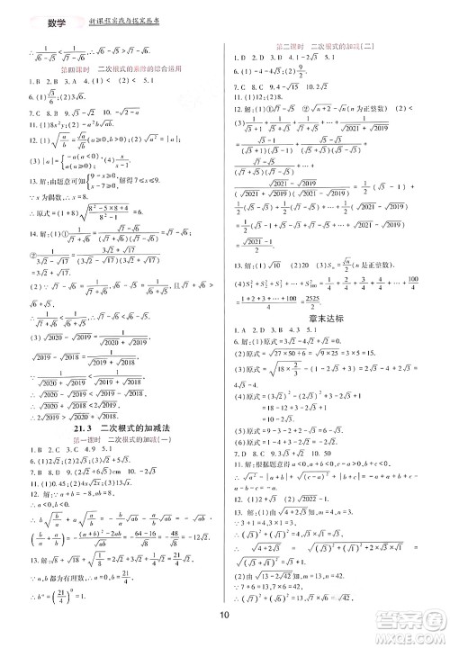 四川教育出版社2024年秋新课程实践与探究丛书九年级数学上册华师大版答案