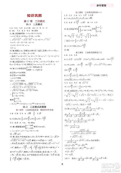 四川教育出版社2024年秋新课程实践与探究丛书九年级数学上册华师大版答案