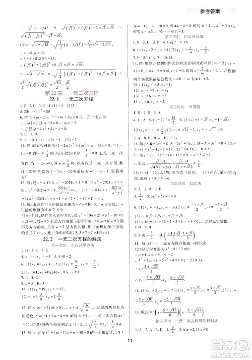 四川教育出版社2024年秋新课程实践与探究丛书九年级数学上册华师大版答案