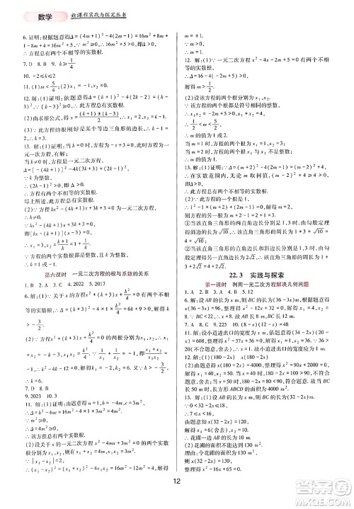 四川教育出版社2024年秋新课程实践与探究丛书九年级数学上册华师大版答案