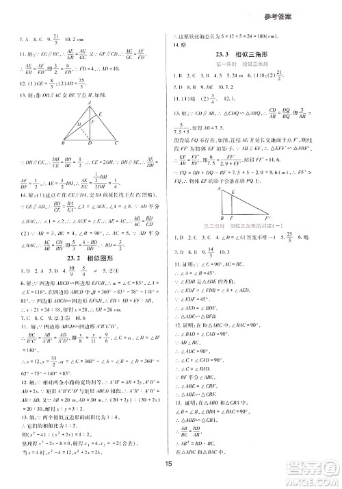 四川教育出版社2024年秋新课程实践与探究丛书九年级数学上册华师大版答案