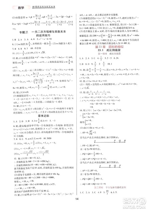 四川教育出版社2024年秋新课程实践与探究丛书九年级数学上册华师大版答案