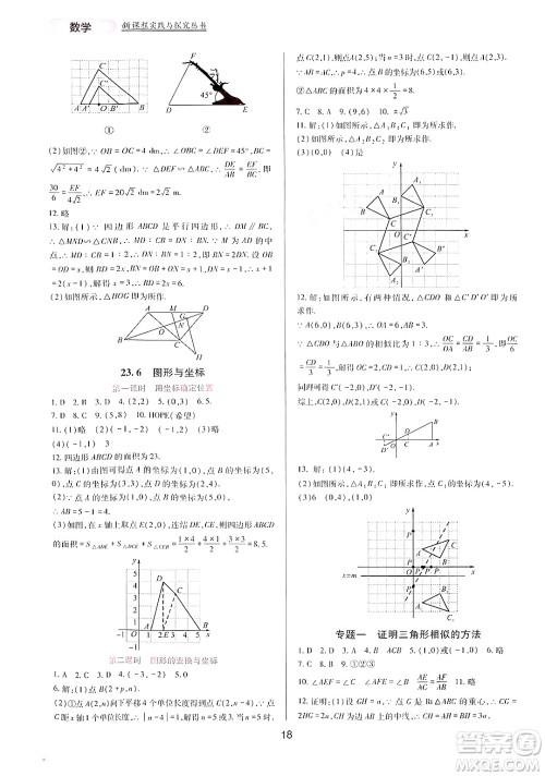 四川教育出版社2024年秋新课程实践与探究丛书九年级数学上册华师大版答案