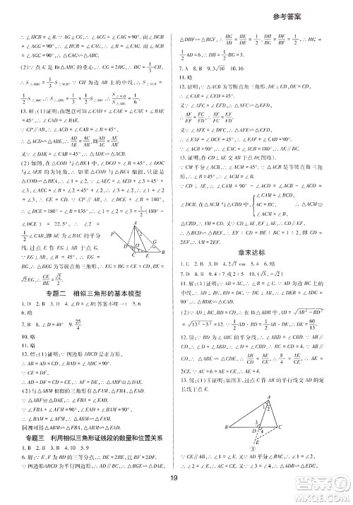 四川教育出版社2024年秋新课程实践与探究丛书九年级数学上册华师大版答案