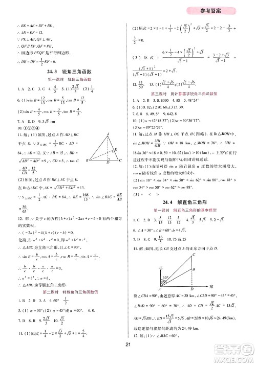 四川教育出版社2024年秋新课程实践与探究丛书九年级数学上册华师大版答案