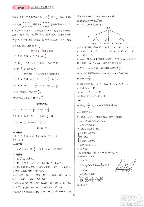 四川教育出版社2024年秋新课程实践与探究丛书九年级数学上册华师大版答案