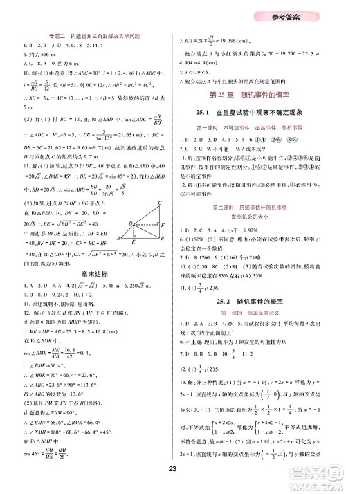 四川教育出版社2024年秋新课程实践与探究丛书九年级数学上册华师大版答案