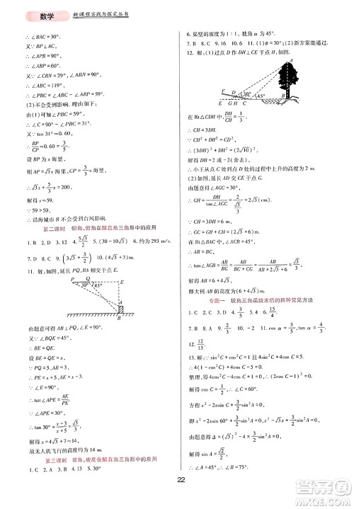 四川教育出版社2024年秋新课程实践与探究丛书九年级数学上册华师大版答案