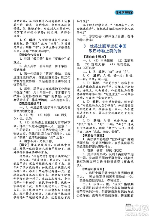 四川教育出版社2024年秋新课程实践与探究丛书九年级语文上册人教版答案