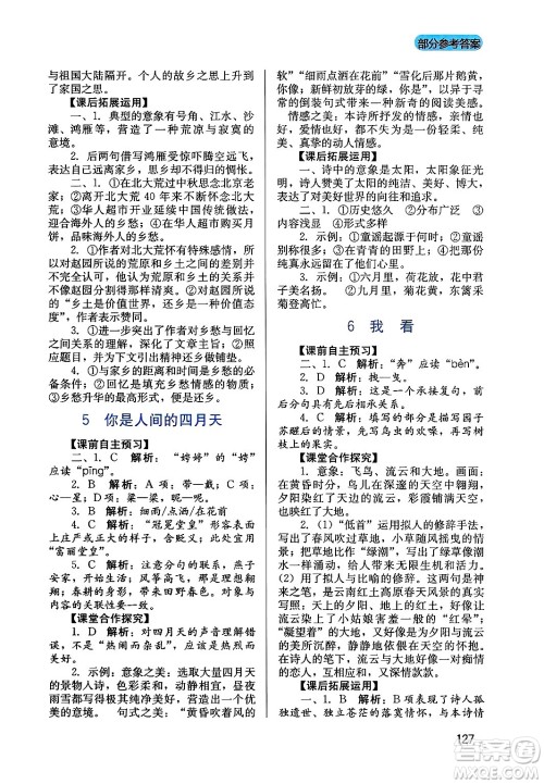 四川教育出版社2024年秋新课程实践与探究丛书九年级语文上册人教版答案