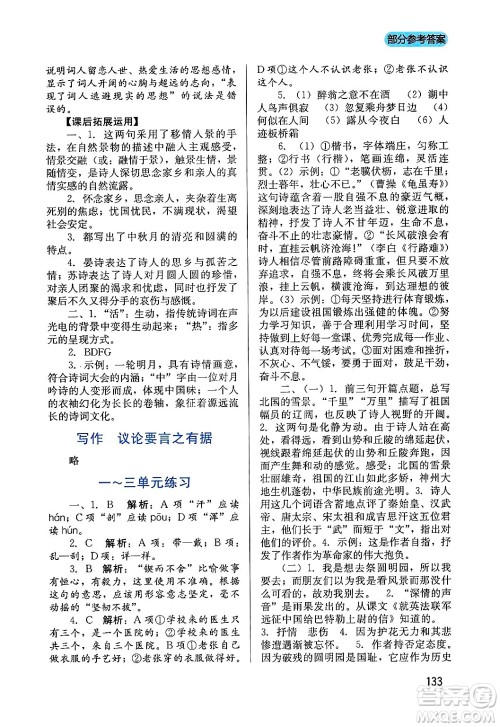 四川教育出版社2024年秋新课程实践与探究丛书九年级语文上册人教版答案 四川教育出版社2024年秋新课程实践与探究丛书九年级语文上册人教版答案