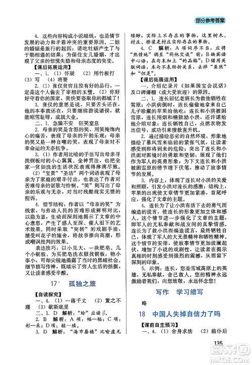 四川教育出版社2024年秋新课程实践与探究丛书九年级语文上册人教版答案 四川教育出版社2024年秋新课程实践与探究丛书九年级语文上册人教版答案