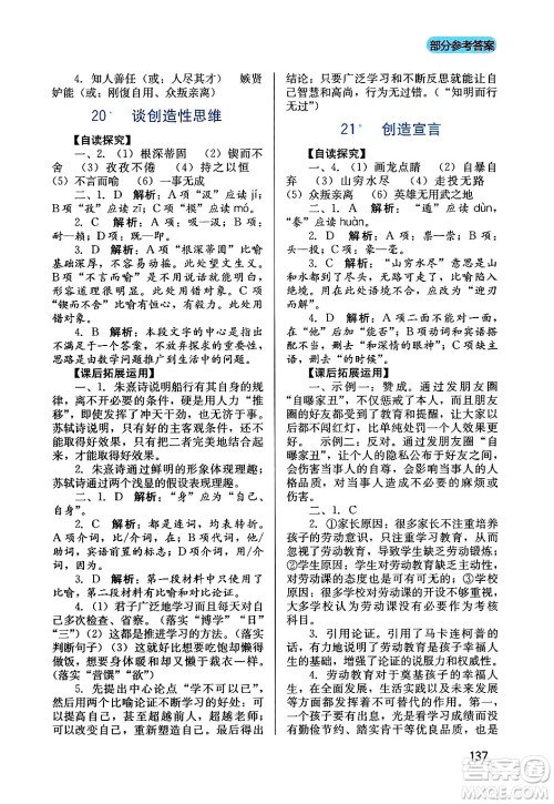 四川教育出版社2024年秋新课程实践与探究丛书九年级语文上册人教版答案 四川教育出版社2024年秋新课程实践与探究丛书九年级语文上册人教版答案
