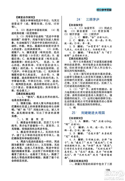 四川教育出版社2024年秋新课程实践与探究丛书九年级语文上册人教版答案 四川教育出版社2024年秋新课程实践与探究丛书九年级语文上册人教版答案