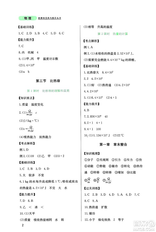 四川教育出版社2024年秋新课程实践与探究丛书九年级物理上册教科版答案