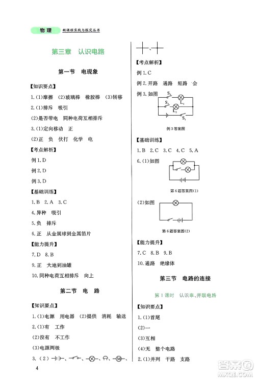 四川教育出版社2024年秋新课程实践与探究丛书九年级物理上册教科版答案 四川教育出版社2024年秋新课程实践与探究丛书九年级物理上册教科版答案