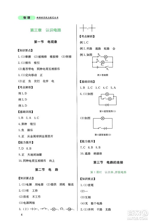 四川教育出版社2024年秋新课程实践与探究丛书九年级物理上册教科版答案