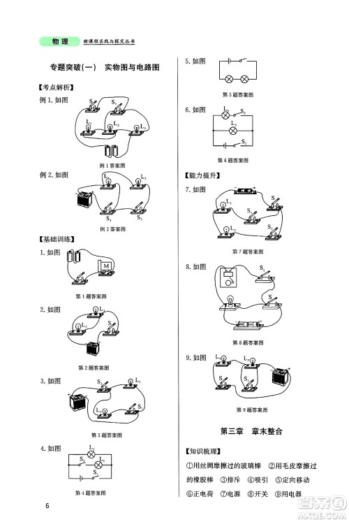 四川教育出版社2024年秋新课程实践与探究丛书九年级物理上册教科版答案