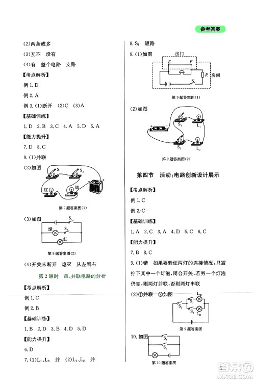 四川教育出版社2024年秋新课程实践与探究丛书九年级物理上册教科版答案