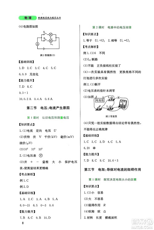 四川教育出版社2024年秋新课程实践与探究丛书九年级物理上册教科版答案