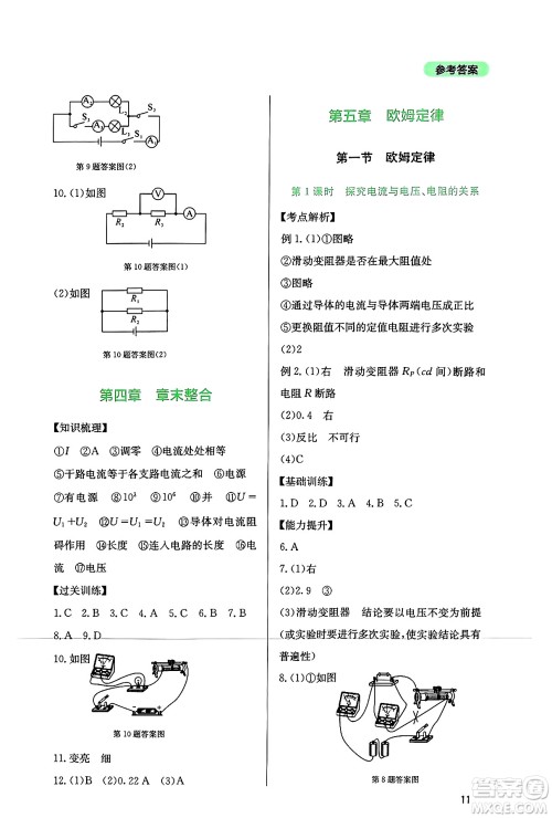 四川教育出版社2024年秋新课程实践与探究丛书九年级物理上册教科版答案