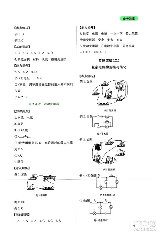 四川教育出版社2024年秋新课程实践与探究丛书九年级物理上册教科版答案