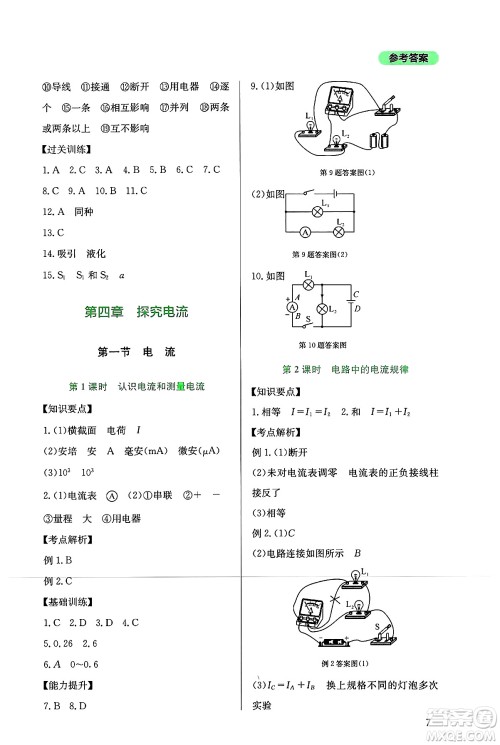 四川教育出版社2024年秋新课程实践与探究丛书九年级物理上册教科版答案