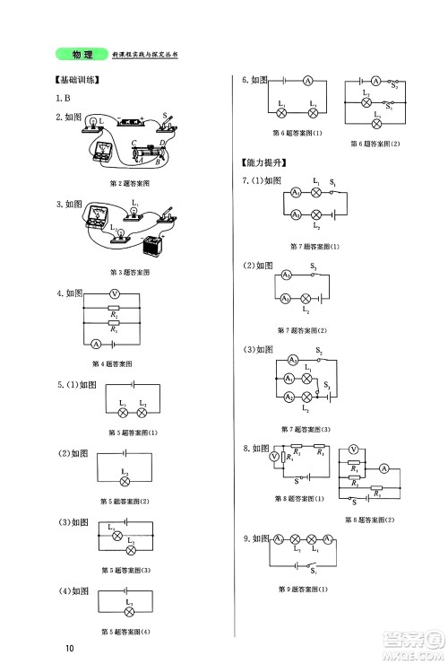 四川教育出版社2024年秋新课程实践与探究丛书九年级物理上册教科版答案