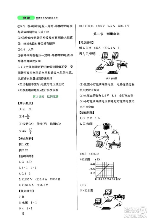 四川教育出版社2024年秋新课程实践与探究丛书九年级物理上册教科版答案