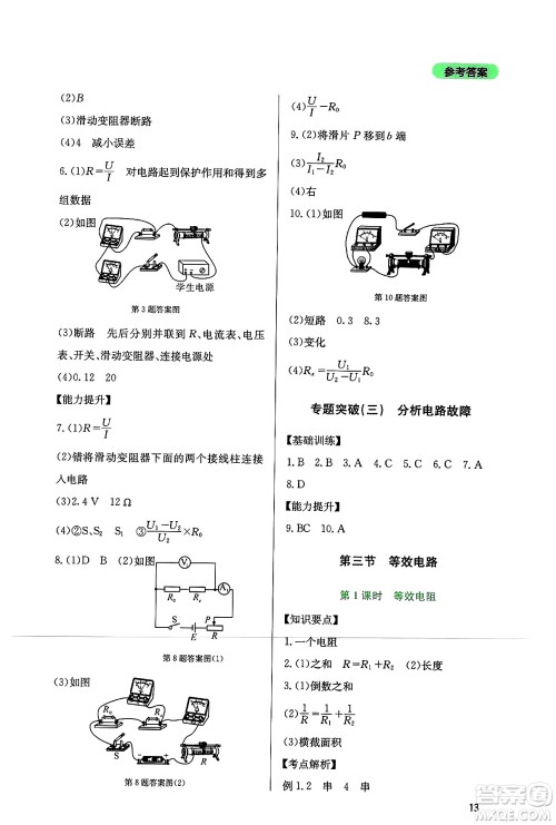 四川教育出版社2024年秋新课程实践与探究丛书九年级物理上册教科版答案