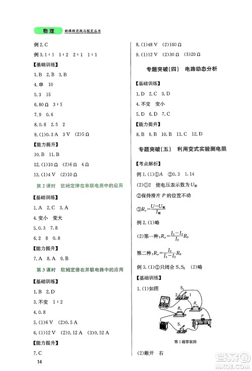 四川教育出版社2024年秋新课程实践与探究丛书九年级物理上册教科版答案