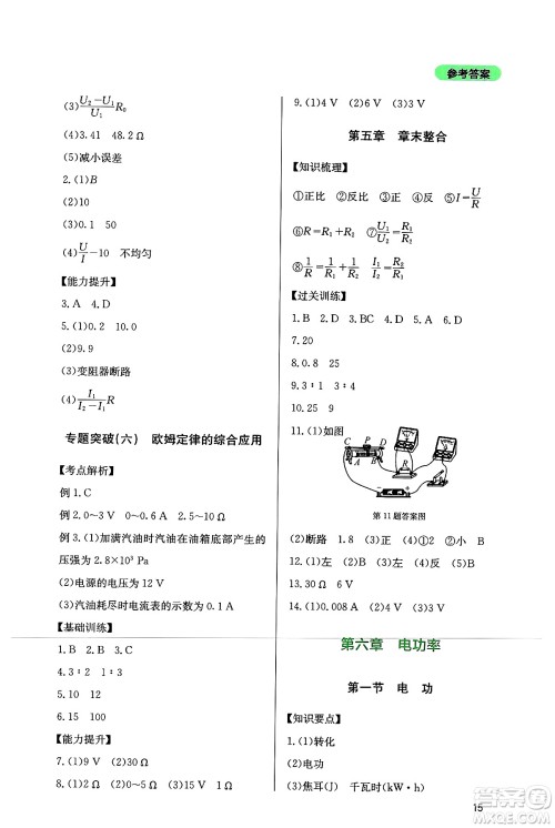 四川教育出版社2024年秋新课程实践与探究丛书九年级物理上册教科版答案