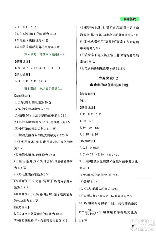 四川教育出版社2024年秋新课程实践与探究丛书九年级物理上册教科版答案