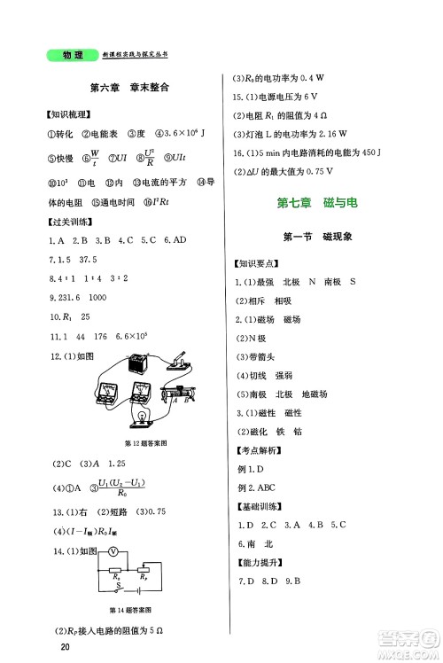 四川教育出版社2024年秋新课程实践与探究丛书九年级物理上册教科版答案