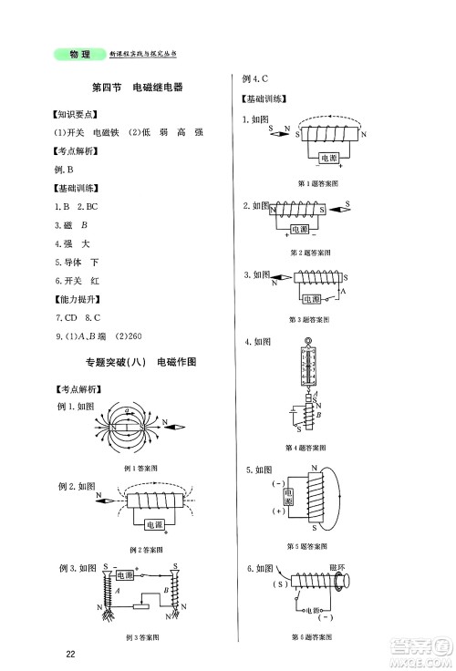 四川教育出版社2024年秋新课程实践与探究丛书九年级物理上册教科版答案