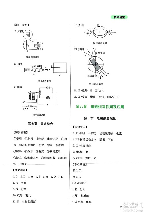 四川教育出版社2024年秋新课程实践与探究丛书九年级物理上册教科版答案