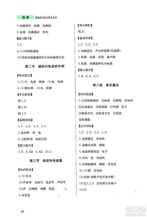 四川教育出版社2024年秋新课程实践与探究丛书九年级物理上册教科版答案