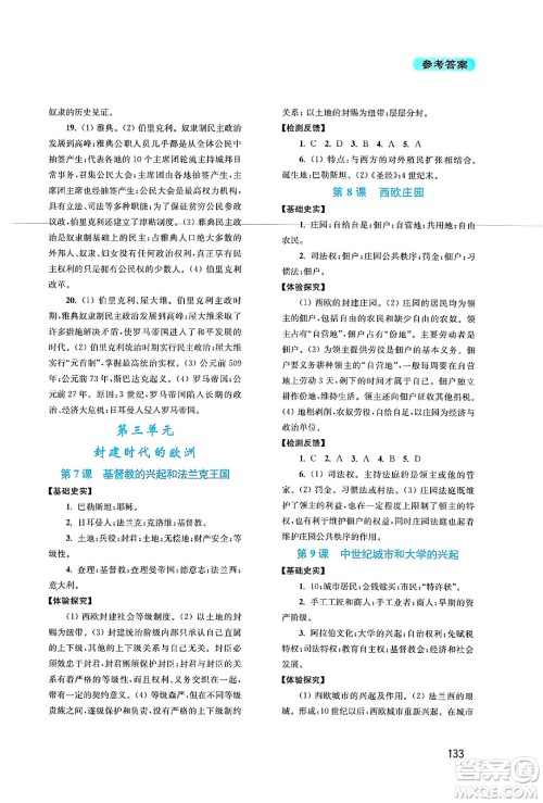 四川教育出版社2024年秋新课程实践与探究丛书九年级世界历史上册人教版答案