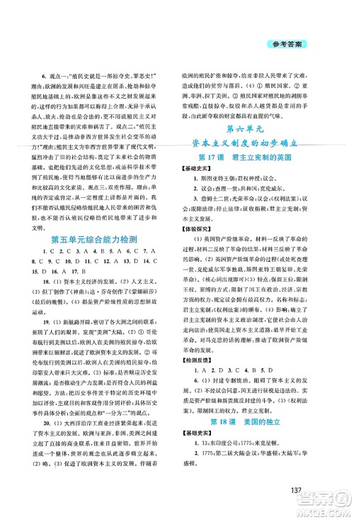 四川教育出版社2024年秋新课程实践与探究丛书九年级世界历史上册人教版答案 四川教育出版社2024年秋新课程实践与探究丛书九年级世界历史上册人教版答案