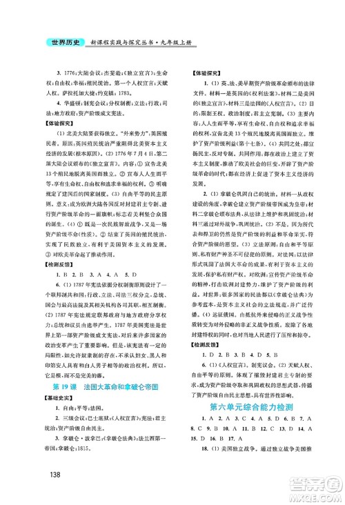 四川教育出版社2024年秋新课程实践与探究丛书九年级世界历史上册人教版答案 四川教育出版社2024年秋新课程实践与探究丛书九年级世界历史上册人教版答案