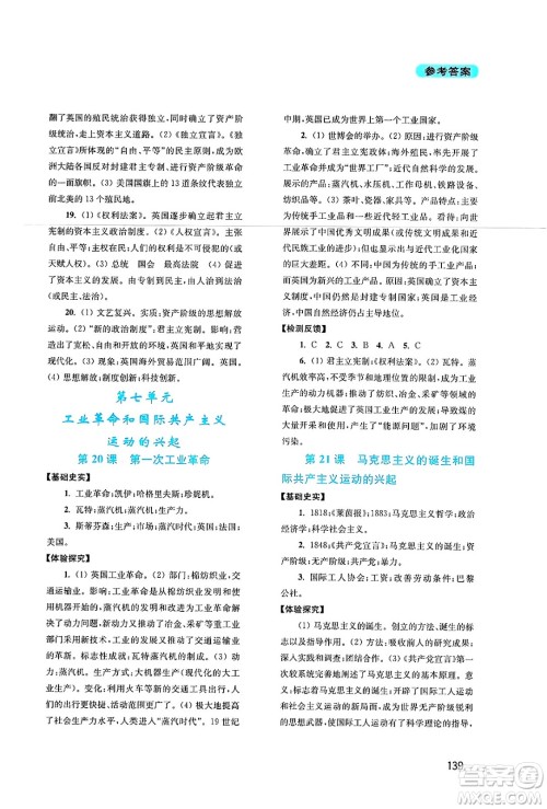 四川教育出版社2024年秋新课程实践与探究丛书九年级世界历史上册人教版答案 四川教育出版社2024年秋新课程实践与探究丛书九年级世界历史上册人教版答案