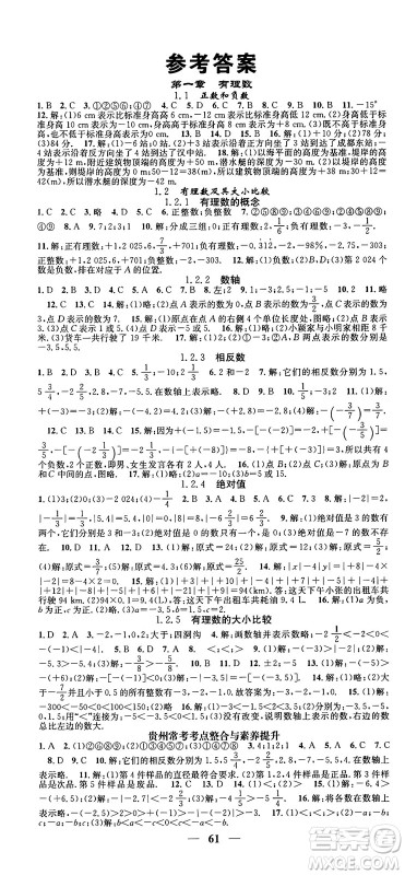 福建人民出版社2024年秋顶尖课课练七年级数学上册人教版贵州专版答案