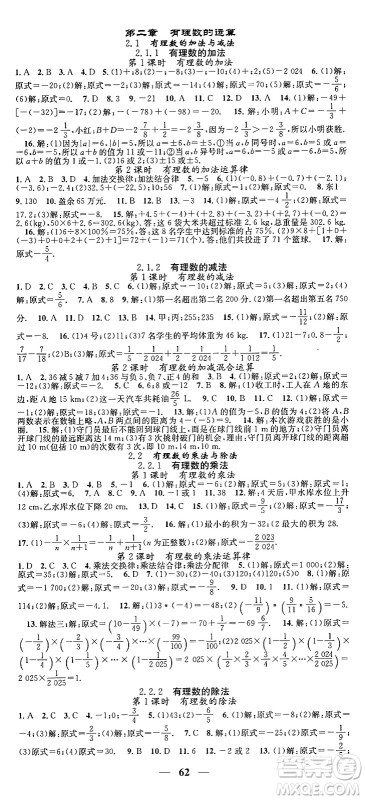 福建人民出版社2024年秋顶尖课课练七年级数学上册人教版贵州专版答案